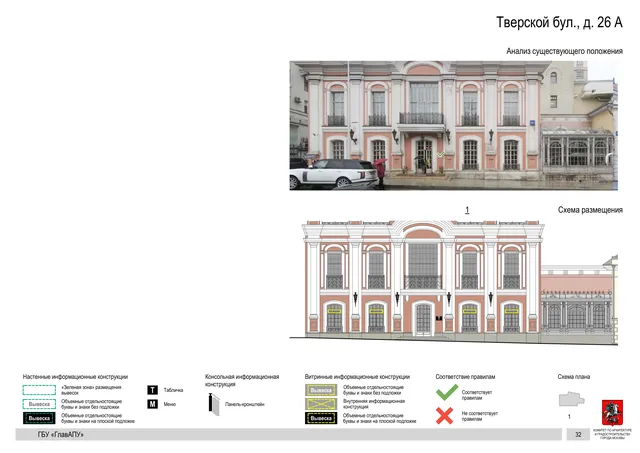 Тверской бул., д. 26 А · PDF 35 Архитектурная концепция размещения вывесок — Тверской бульвар, 26А, Москва, страница PDF 35 · Документ по адресу · Архитектурно-художественная концепция