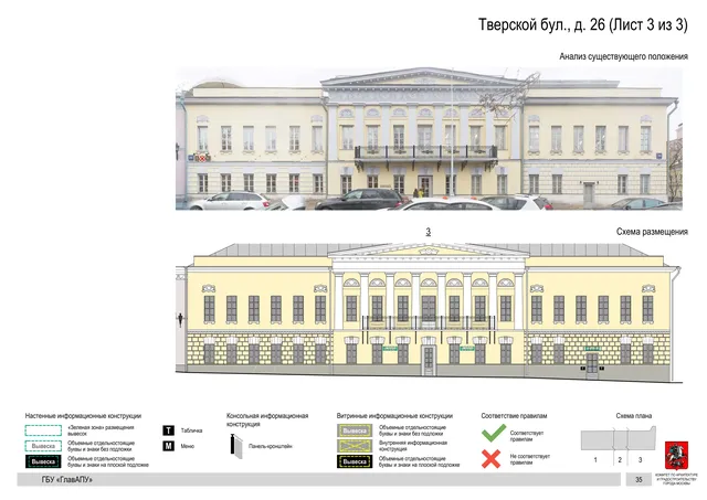 Тверской бул., д. 26 (Лист 3 из 3) · PDF 38 Архитектурная концепция размещения вывесок — Тверской бульвар, 26, Москва, лист 3 из 3 · Документ по адресу · Архитектурно-художественная концепция
