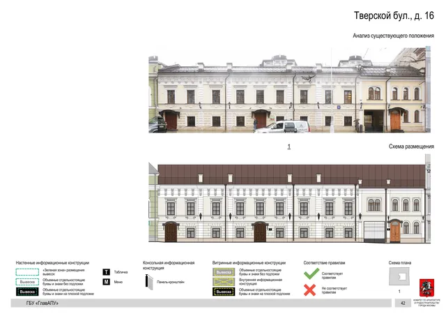 Архитектурная концепция размещения вывесок — Тверской бульвар, 16, Москва, страница PDF 45 · Документ по адресу · Архитектурно-художественная концепция