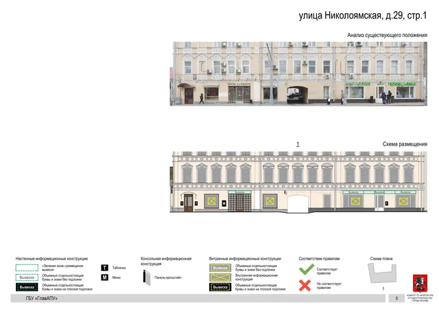 Архитектурная концепция размещения вывесок — Николоямская улица, 29, стр. 1, Москва, страница PDF 7 · Документ по адресу · Архитектурно-художественная концепция · 2019 год