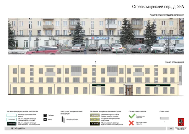Архитектурная концепция размещения вывесок — Стрельбищенский переулок, 29А, Москва, страница PDF 31 · Документ по адресу · Архитектурно-художественная концепция · 2019 год
