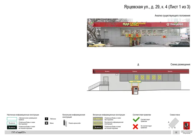 Архитектурная концепция размещения вывесок — Ярцевская улица, 29, корп. 4, Москва, лист 1 из 3 · Документ по адресу · Архитектурно-художественная концепция · 2016 год