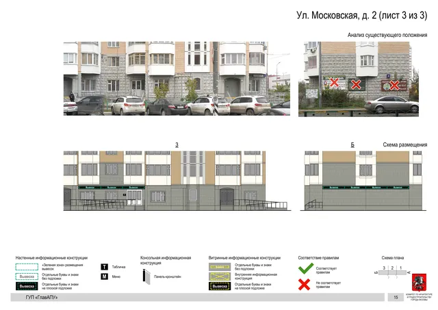 Архитектурная концепция размещения вывесок — Московская улица, 2, Москва, лист 3 из 3 · Документ по адресу · Архитектурно-художественная концепция · 2016 год