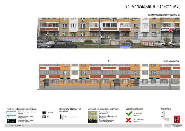 Архитектурная концепция размещения вывесок — Московская улица, 1, Москва, лист 1 из 3 · Документ по адресу · Архитектурно-художественная концепция · 2016 год