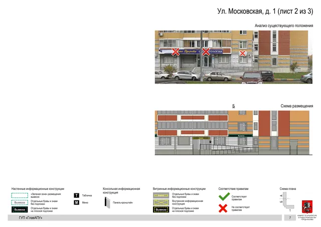 Архитектурная концепция размещения вывесок — Московская улица, 1, Москва, лист 2 из 3 · Документ по адресу · Архитектурно-художественная концепция · 2016 год