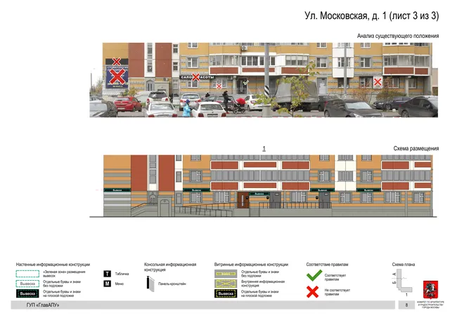 Архитектурная концепция размещения вывесок — Московская улица, 1, Москва, лист 3 из 3 · Документ по адресу · Архитектурно-художественная концепция · 2016 год
