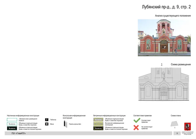 Лубянский пр-д., д. 9, стр. 2 · PDF 11 Архитектурная концепция размещения вывесок — Лубянский проезд, 9, стр. 2, Москва, страница PDF 11 · Документ по адресу · Архитектурно-художественная концепция
