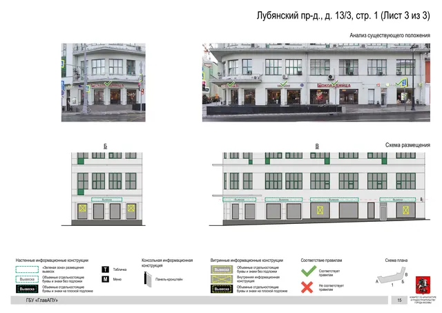 Архитектурная концепция размещения вывесок — Лубянский проезд, 13/3, стр. 1, Москва, лист 3 из 3 · Документ по адресу · Архитектурно-художественная концепция