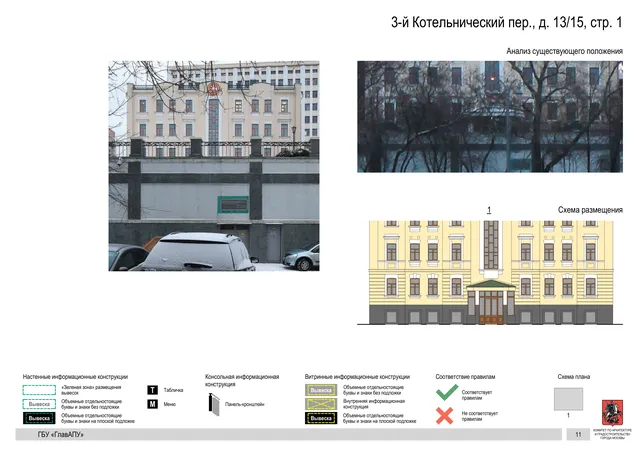 3-й Котельнический пер., д. 13/15, стр. 1 · PDF 13 Архитектурная концепция размещения вывесок — 3-й котельнический переулок, 13/15, стр. 1, Москва, страница PDF 13 · Документ по адресу · Архитектурно-художественная концепция