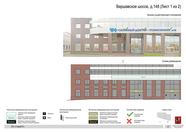 Архитектурная концепция размещения вывесок — Варшавское шоссе, 148, Москва, лист 1 из 2 · Документ по адресу · Архитектурно-художественная концепция · 2020 год