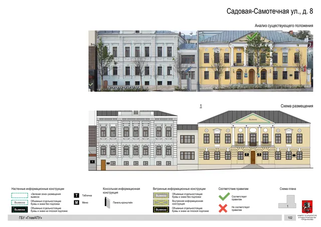Садовая-Самотечная ул., д. 8 · PDF 105 Архитектурная концепция размещения вывесок — Садовая-самотечная улица, 8, Москва, страница PDF 105 · Документ по адресу · Архитектурно-художественная концепция