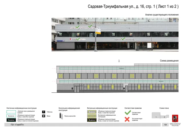 Садовая-Триумфальная ул., д. 16, стр. 1 ( Лист 1 из 2 ) · PDF 131 Архитектурная концепция размещения вывесок — Садовая-триумфальная улица, 16, стр. 1, Москва, лист 1 из 2 · Документ по адресу · Архитектурно-художественная концепция