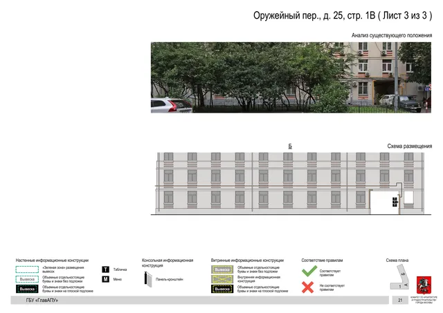 Архитектурная концепция размещения вывесок — Оружейный переулок, 25, стр. 1В, Москва, лист 3 из 3 · Документ по адресу · Архитектурно-художественная концепция
