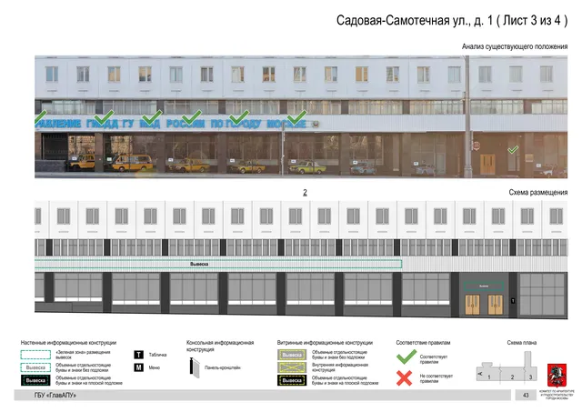 Архитектурная концепция размещения вывесок — Садовая-самотечная улица, 1, Москва, лист 3 из 4 · Документ по адресу · Архитектурно-художественная концепция