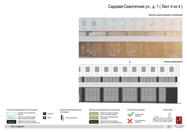Архитектурная концепция размещения вывесок — Садовая-самотечная улица, 1, Москва, лист 4 из 4 · Документ по адресу · Архитектурно-художественная концепция