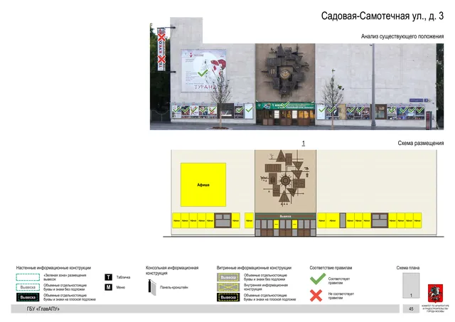 Садовая-Самотечная ул., д. 3 · PDF 47 Архитектурная концепция размещения вывесок — Садовая-самотечная улица, 3, Москва, страница PDF 47 · Документ по адресу · Архитектурно-художественная концепция