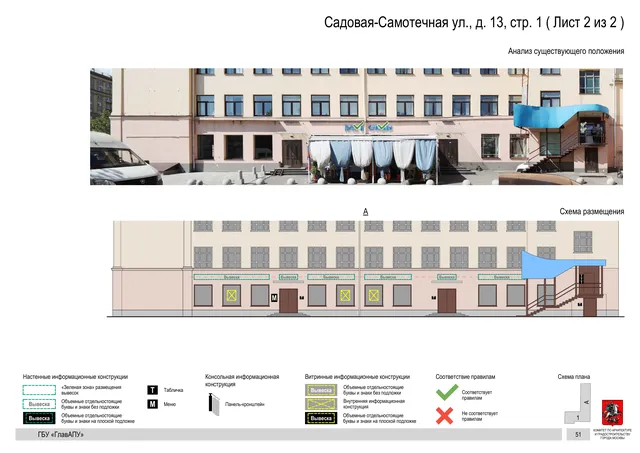 Архитектурная концепция размещения вывесок — Садовая-самотечная улица, 13, стр. 1, Москва, лист 2 из 2 · Документ по адресу · Архитектурно-художественная концепция