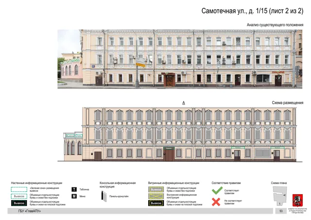Архитектурная концепция размещения вывесок — Самотечная улица, 1/15, Москва, лист 2 из 2 · Документ по адресу · Архитектурно-художественная концепция