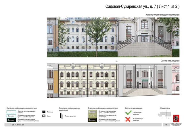 Архитектурная концепция размещения вывесок — Садовая-сухаревская улица, 7, Москва, лист 1 из 2 · Документ по адресу · Архитектурно-художественная концепция