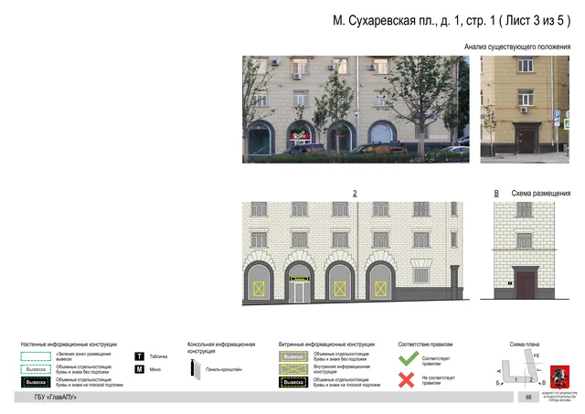 Архитектурная концепция размещения вывесок — Малая сухаревская площадь, 1, стр. 1, Москва, лист 3 из 5 · Документ по адресу · Архитектурно-художественная концепция
