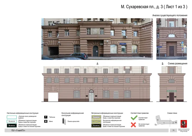 М. Сухаревская пл., д. 3 ( Лист 1 из 3 ) · PDF 73 Архитектурная концепция размещения вывесок — Малая сухаревская площадь, 3, Москва, лист 1 из 3 · Документ по адресу · Архитектурно-художественная концепция