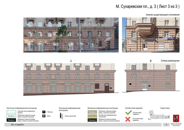 М. Сухаревская пл., д. 3 ( Лист 3 из 3 ) · PDF 75 Архитектурная концепция размещения вывесок — Малая сухаревская площадь, 3, Москва, лист 3 из 3 · Документ по адресу · Архитектурно-художественная концепция