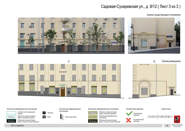 Архитектурная концепция размещения вывесок — Садовая-сухаревская улица, 8/12, Москва, лист 3 из 3 · Документ по адресу · Архитектурно-художественная концепция
