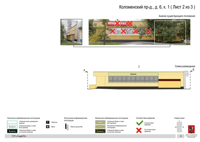 Архитектурная концепция размещения вывесок — Коломенский проезд, 6, корп. 1, Москва, лист 2 из 3 · Документ по адресу · Архитектурно-художественная концепция · 2016 год