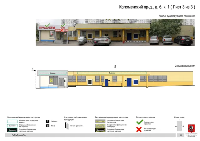 Архитектурная концепция размещения вывесок — Коломенский проезд, 6, корп. 1, Москва, лист 3 из 3 · Документ по адресу · Архитектурно-художественная концепция · 2016 год