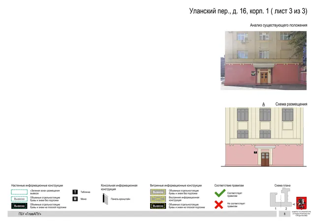 Уланский пер., д. 16, корп. 1 ( лист 3 из 3) · PDF 10 Архитектурная концепция размещения вывесок — Уланский переулок, 16, корп. 1, Москва, лист 3 из 3 · Документ по адресу · Архитектурно-художественная концепция