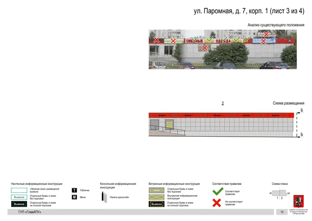 Архитектурная концепция размещения вывесок — Паромная улица, 7, корп. 1, Москва, лист 3 из 4 · Документ по адресу · Архитектурно-художественная концепция · 2016 год