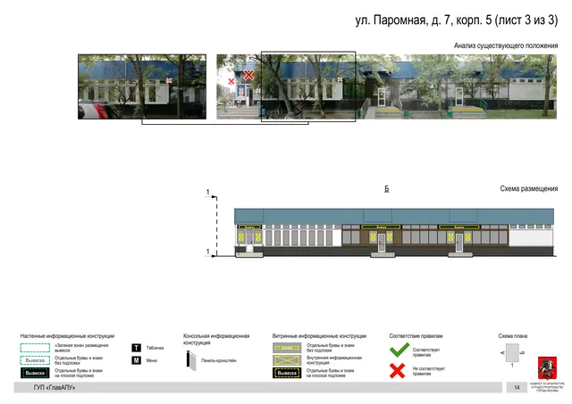 Архитектурная концепция размещения вывесок — Паромная улица, 7, корп. 5, Москва, лист 3 из 3 · Документ по адресу · Архитектурно-художественная концепция · 2016 год