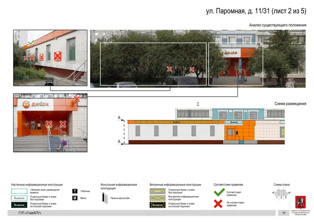 Архитектурная концепция размещения вывесок — Паромная улица, 11/31, Москва, лист 2 из 5 · Документ по адресу · Архитектурно-художественная концепция · 2016 год