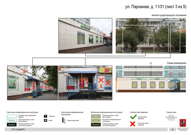 Архитектурная концепция размещения вывесок — Паромная улица, 11/31, Москва, лист 3 из 5 · Документ по адресу · Архитектурно-художественная концепция · 2016 год