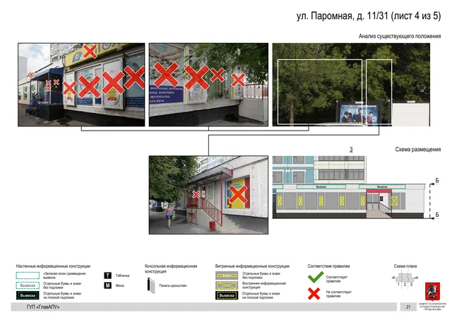 Архитектурная концепция размещения вывесок — Паромная улица, 11/31, Москва, лист 4 из 5 · Документ по адресу · Архитектурно-художественная концепция · 2016 год