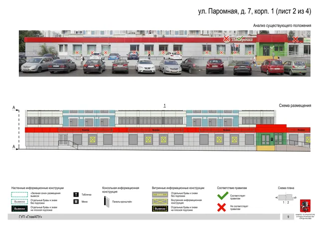 Архитектурная концепция размещения вывесок — Паромная улица, 7, корп. 1, Москва, лист 2 из 4 · Документ по адресу · Архитектурно-художественная концепция · 2016 год