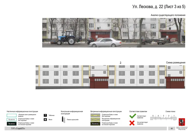 Архитектурная концепция размещения вывесок — Лескова улица, 22, Москва, лист 3 из 5 · Документ по адресу · Архитектурно-художественная концепция · 2016 год