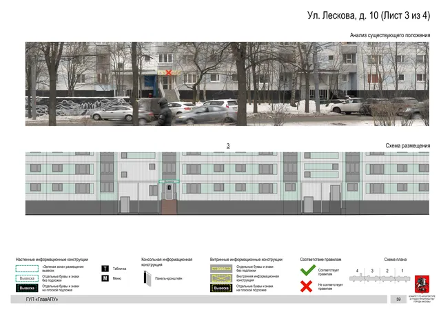 Архитектурная концепция размещения вывесок — Лескова улица, 10, Москва, лист 3 из 4 · Документ по адресу · Архитектурно-художественная концепция · 2016 год