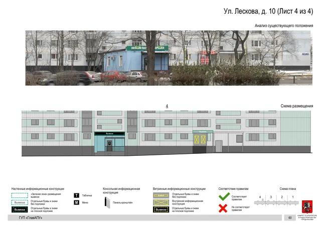 Архитектурная концепция размещения вывесок — Лескова улица, 10, Москва, лист 4 из 4 · Документ по адресу · Архитектурно-художественная концепция · 2016 год