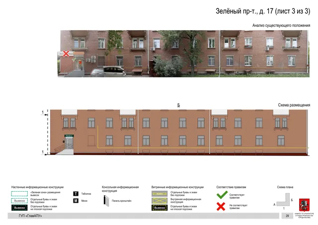 Архитектурная концепция размещения вывесок — Зеленый проспект, 17, Москва, лист 3 из 3 · Документ по адресу · Архитектурно-художественная концепция · 2016 год