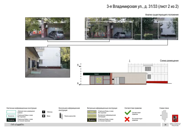 Архитектурная концепция размещения вывесок — 3-я владимирская улица, 31/33, Москва, лист 2 из 2 · Документ по адресу · Архитектурно-художественная концепция · 2016 год
