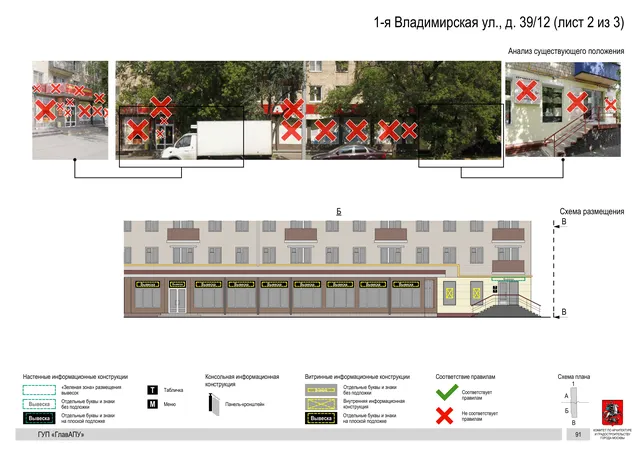 Архитектурная концепция размещения вывесок — 1-я владимирская улица, 39/12, Москва, лист 2 из 3 · Документ по адресу · Архитектурно-художественная концепция · 2016 год