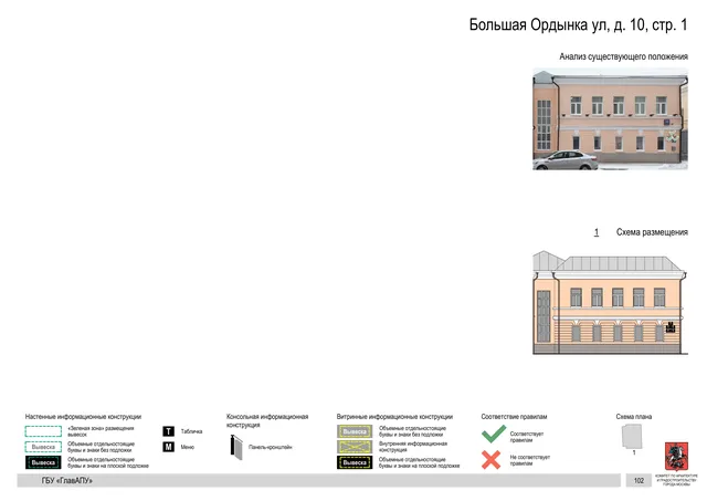 Большая Ордынка ул, д. 10, стр. 1 · PDF 105 Архитектурная концепция размещения вывесок — Большая ордынка улица, 10, стр. 1, Москва, страница PDF 105 · Документ по адресу · Архитектурно-художественная концепция
