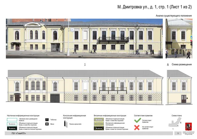 М. Дмитровка ул., д. 1, стр. 1 (Лист 1 из 2) · PDF 7 Архитектурная концепция размещения вывесок — М дмитровка улица, 1, стр. 1, Москва, лист 1 из 2 · Документ по адресу · Архитектурно-художественная концепция