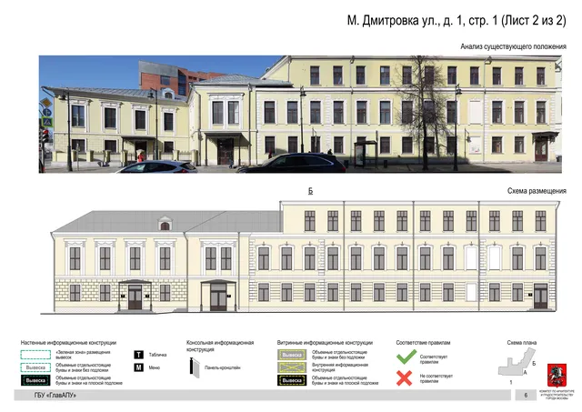М. Дмитровка ул., д. 1, стр. 1 (Лист 2 из 2) · PDF 8 Архитектурная концепция размещения вывесок — М дмитровка улица, 1, стр. 1, Москва, лист 2 из 2 · Документ по адресу · Архитектурно-художественная концепция