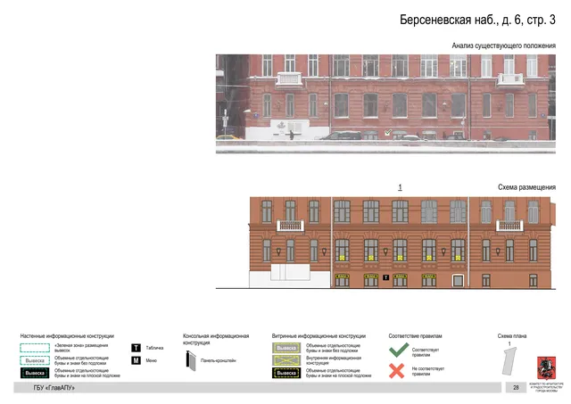 Берсеневская наб., д. 6, стр. 3 · PDF 29 Архитектурная концепция размещения вывесок — Берсеневская набережная, 6, стр. 3, Москва, страница PDF 29 · Документ по адресу · Архитектурно-художественная концепция