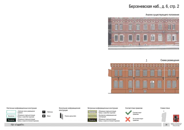 Берсеневская наб., д. 6, стр. 2 · PDF 30 Архитектурная концепция размещения вывесок — Берсеневская набережная, 6, стр. 2, Москва, страница PDF 30 · Документ по адресу · Архитектурно-художественная концепция