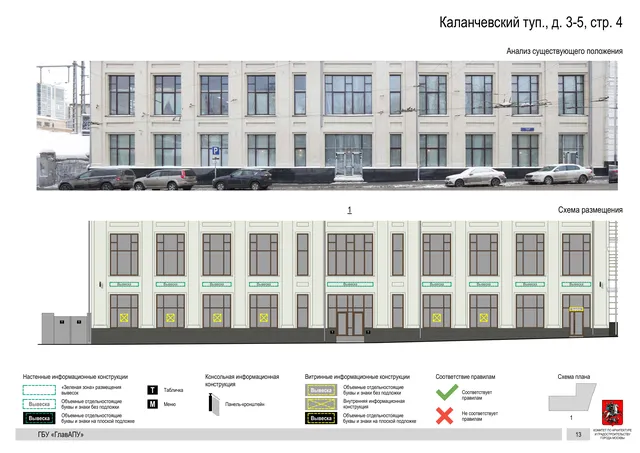Архитектурная концепция размещения вывесок — Каланчевский туп, 3-5, стр. 4, Москва, страница PDF 14 · Документ по адресу · Архитектурно-художественная концепция · 2019 год