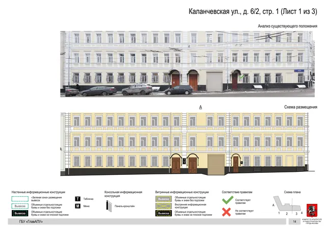 Архитектурная концепция размещения вывесок — Каланчевская улица, 6/2, стр. 1, Москва, лист 1 из 3 · Документ по адресу · Архитектурно-художественная концепция · 2019 год
