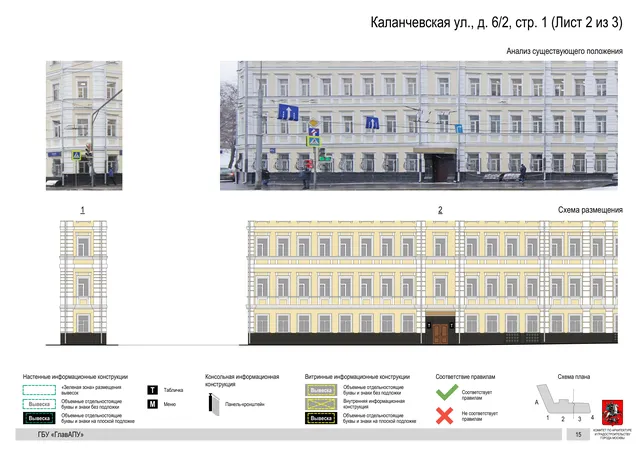 Архитектурная концепция размещения вывесок — Каланчевская улица, 6/2, стр. 1, Москва, лист 2 из 3 · Документ по адресу · Архитектурно-художественная концепция · 2019 год